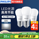 飞利浦（PHILIPS）LED灯泡E27大螺口高亮节能球泡家用吊灯白光暖光替换白炽灯泡 3W小球泡-6500K E27螺口-4只装