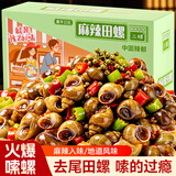 三螺田螺麻辣味开袋即食30g*20包螺丝嗦螺小吃下酒菜海鲜零食