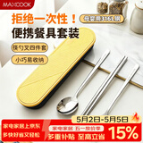 美厨（MAXCOOK）316L不锈钢筷子勺子叉子餐具套装 便携式筷勺四件套 蓝MCGC1054
