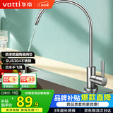 华帝（VATTI） 直饮水龙头 纯净水器龙头 单冷厨房家用不锈钢净水机龙头 013003