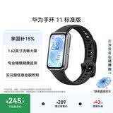 华为手环11 标准版 羽砂黑铝合金表壳1.62英寸流畅大屏专业睡眠健康监测实况窗信息抬腕即知手环10升级