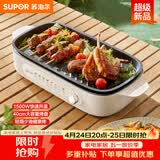 苏泊尔（SUPOR）烤肉锅电烤盘家用电烧烤炉电烤炉分体可拆多功能烤串烤肉一体无浓烟不沾烤串机GJ4022P813