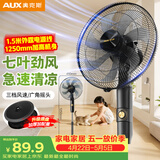 奥克斯（AUX）电风扇/机械落地扇/家用风扇/空气流通/七叶电风扇/大风量风扇  FS1619