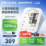 鱼跃（yuwell）大屏充电臂式电子血压计690CR医用高精准血压测量仪器家用血压仪