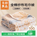 无印良品A类100%纯棉三层纱毛巾被毛毯四季空调被子儿童午睡盖毯150*200cm