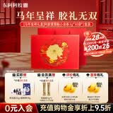 东阿阿胶速溶粉小金条30袋*2盒 阿胶粉马年礼盒送妈妈 营养品 母亲节礼物