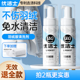 优洁士羽绒服清洗剂100ml*1瓶棉衣免水洗去污去油渍干洗剂
