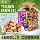 杭派（HANGPAI） 越南进口 A180紫皮腰果大颗粒 无添加休闲零食坚果送礼 500g/罐