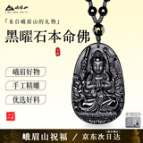 峨眉山乌金级黑曜石本命佛吊坠男生肖项链平安护身符挂件礼物