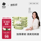 babycare婴儿手口湿巾新生儿湿纸巾加厚擦脸带盖3150绿盖湿巾80抽*10包