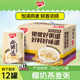 银鹭八宝粥速食粥早餐好粥道椰奶燕麦八宝粥280g*12罐代餐 