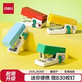 得力乔古漫迷你订书机学生专用订书器办公用 小型手握式订书机随身便携 办公用品 送830枚钉 绿NS083-Q
