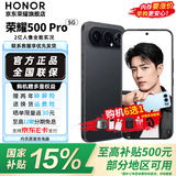 荣耀500Pro【肖战同款】新品5G手机  手机荣耀 2亿人像全能实况 青海湖电池 新款拍照手机荣耀500pro 曜石黑 16GB+512GB 官方标配