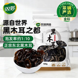 双塔东北黑木耳100g干木耳特产小碗耳火烧烤锅食材南北干货粉丝粉条