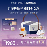广禾堂42天月之精华滋补礼盒月子餐汤月子水生化产后恶露调理端午节剖腹