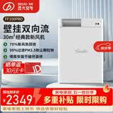 远大（BROAD）新风系统家用壁挂式新风机 双向流通风换气全热回收 除雾霾除甲醛空气净化空调伴侣FF100-Pro