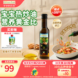 爷爷的农场核桃油热炒油250ml 进口婴幼儿宝宝辅食油凉拌食用油 6个月以上