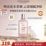 欧舒丹梦檀橙花沐浴露250ml 明媚花香温和清洁法国原装进口礼物