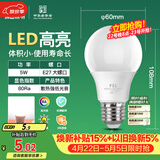 佛山照明LED灯泡节能球泡5W螺旋口E27炫银日光色6500K