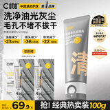 C咖双管洗面奶100g氨基酸控油洁面乳去黑头角质可卸妆卸防晒男女