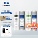 开能家用净水器滤芯通用套装 pp棉活性炭ro反渗透净水机滤芯 中保养套装（黑/白宝箱滤芯）