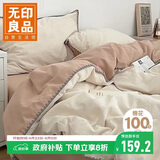 无印良品100%全棉三件套 纯棉0.9/1.2米床上用品单人被套150*200cm