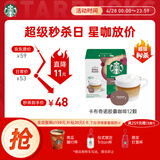 星巴克（Starbucks）胶囊咖啡卡布奇诺12颗 共120g 进口咖啡 花式 适用多趣酷思咖啡机