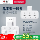公牛插座转换器插头 无线插排usb  多功能插座/一转多保护门/ 扩展转换器 /适用于卧室厨房 【一转三】分控开关 GN-96033