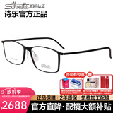 诗乐（Silhouette）近视眼镜框架男女高科技钛超轻眼镜商务光学眼镜架2902