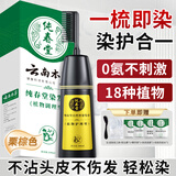 纯春堂云南本草染发膏天然染发剂纯植物盖白头发无刺激不沾头皮一梳男女
