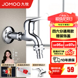 九牧（JOMOO） 洗衣机水龙头专用止水阀单冷加长拖把池4/6分通用全铜水龙头 加长四六分洗衣机龙头7216