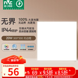 雷士（NVC）厨房灯铝扣板集成吊顶吸顶灯卫生间300×300LED平板无边界面板灯