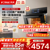 方太（FOTILE）蒸烤箱一体机嵌入式 电蒸箱烤箱空气炸三合一 蒸烤箱蒸烤炸炖一体55L家用大容量E5S 【升级彩屏+云海大蒸汽】02-E5S