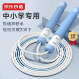 京东京造 双轴承儿童竞速跳绳可签名 儿童小学生中考跳绳考试专用 海湾蓝