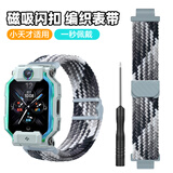 迪普尔适用小天才电话手表表带磁吸闪扣式弹力编制透气款表带z6/z5a/q1c/z7/z9/y03/z8/d3/z8通用-炫彩黑