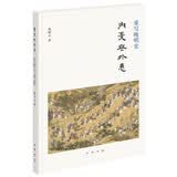内忧与外患 樊树志重写晚明史系列 中华书局