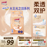 大王光之羽系列环贴式婴儿纸尿裤S56片(4-8kg)尿不湿 超薄透气