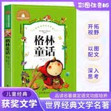格林童话 快乐读书吧三年级上册阅读(彩图注音版)小学生一二三年级6-7-8-9岁课外阅读书籍必读世界经典儿童文学少儿名著童话故事书 开学季