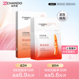 自然堂【邓凯同款】虾青素紧致焕亮安瓶面膜*5片补水保湿紧致舒缓母亲节