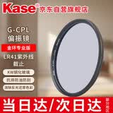 卡色（Kase）G-CPL金环偏振镜 72mm双面多层镀膜高清成像滤镜 消除反光肖特玻璃偏光镜
