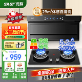 先科（SAST）顶侧双吸油烟机7字型抽油烟机燃气灶吸油烟机烟灶套装抽烟机灶具两件套家用厨房大吸力清洗排烟机 【顶配套装】天然气/29立方爆吸+5.2kw九腔猛 限时下单延保一年