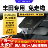 智看适用于丰田汉兰达凯美瑞亚洲龙雷凌卡罗拉RAV4陆放专用行车记录仪 皇冠/兰德酷路+送64G内存卡