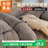 无印良品加厚冬季牛奶绒被套单件 法兰绒单人床上被罩150*200cm