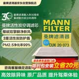 曼牌滤清器（MANNFILTER）活性炭空调滤清器空调滤芯CUK20017/CUK20073马自达3昂克赛拉CX-5