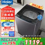 海尔（Haier）洗衣机全自动波轮12公斤直驱变频一级能效智能预约抗菌除螨大容量神童洗衣机防缠绕速洗 以旧换新 【海尔】12kg直驱变频+智能预约+旋瀑洗 波轮