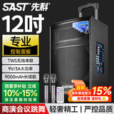先科户外广场舞拉杆便携音响超大音量大功率移动蓝牙会议音箱k歌12吋重低音演讲带话筒SA-122 X