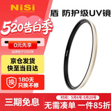 耐司（NiSi）防爆 uv镜 72mm滤镜 双面多层镀膜防护滤镜单反微单相机电影镜头保护镜适用于索尼佳能尼康富士