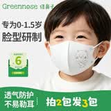 绿鼻子（green nose）婴儿口罩0-6个月新生儿宝宝0-3岁婴幼儿防护罩3d立体儿童一次性 吉守熊去旅行-10枚独立包装 【0-1.5岁建议22斤及以下】