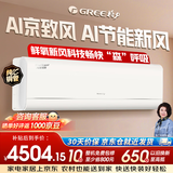 格力（GREE）大一匹 AI京致风一级能效变频冷暖鲜氧新风空调挂机KFR-26GW/(26572)FNhAd-B1(WIFI)(柔雾米)