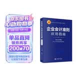 企业会计准则应用指南（2024年版）